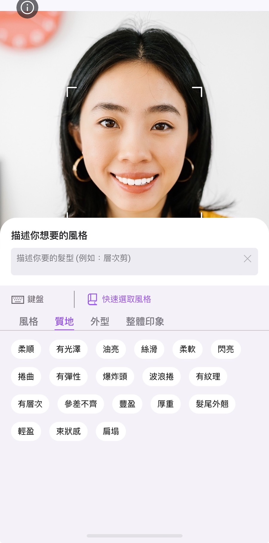 髮型模擬教學 Vivid Glam